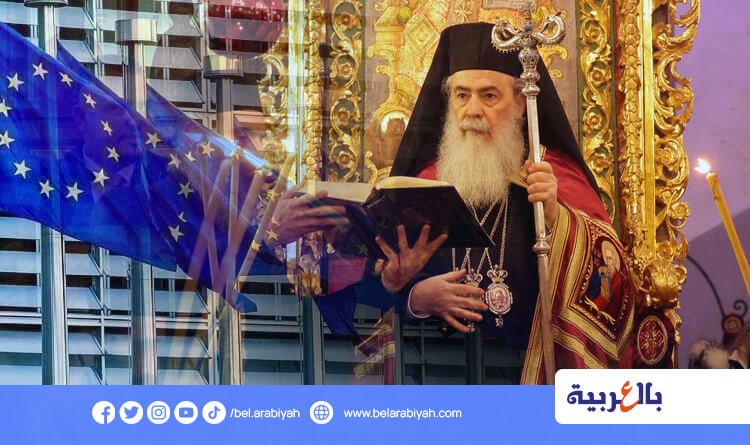 الاتحاد الأوروبي يحذر من تداعيات سيطرة المستوطنين على الكنائس الأرثوذكسية في القدس