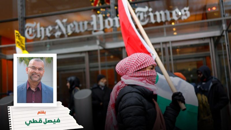 منذ الحرب على غزة. سيل جارف من التحيز ضد الفلسطينيين يجتاح وسائل الإعلام الغربية 1 2