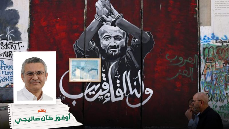 Marwan Barghoutis imprisonment is denying Palestinians a path to unity 1