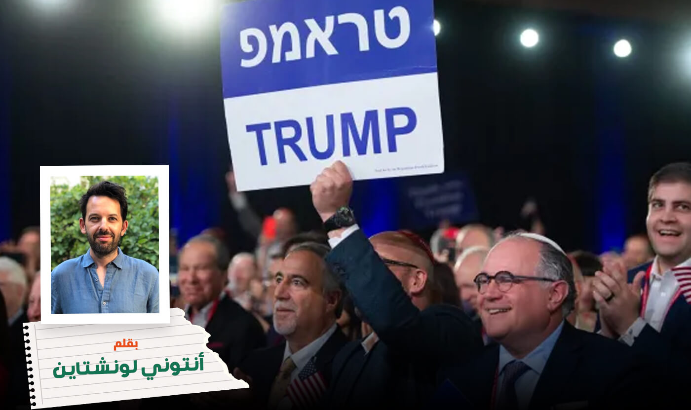 ترامب لا يحارب معاداة السامية… بل يستهدف منتقدي إسرائيل