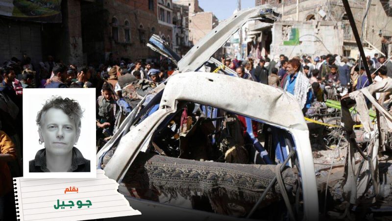 حرب الغرب الأبدية على اليمن