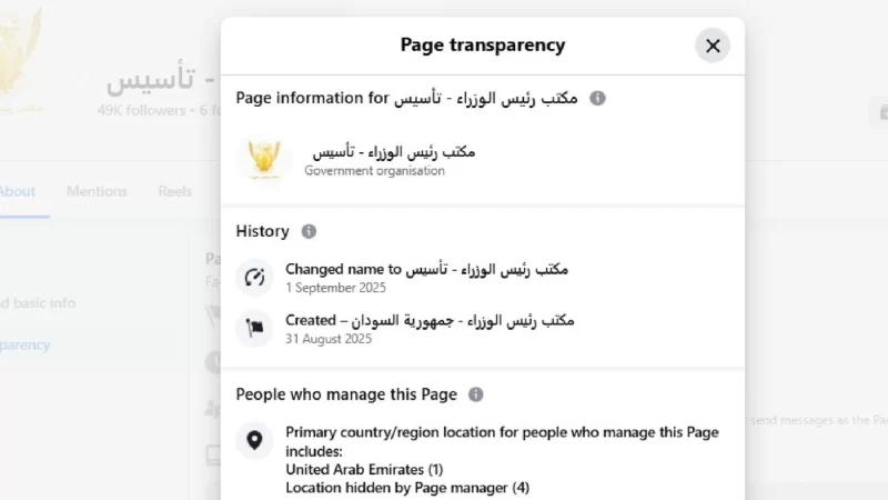 rsf aligned government facebook uae based screengrab.jpg